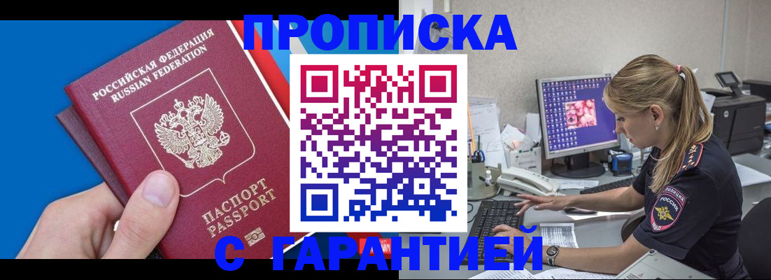 временная регистрация для школы в Таштаголе