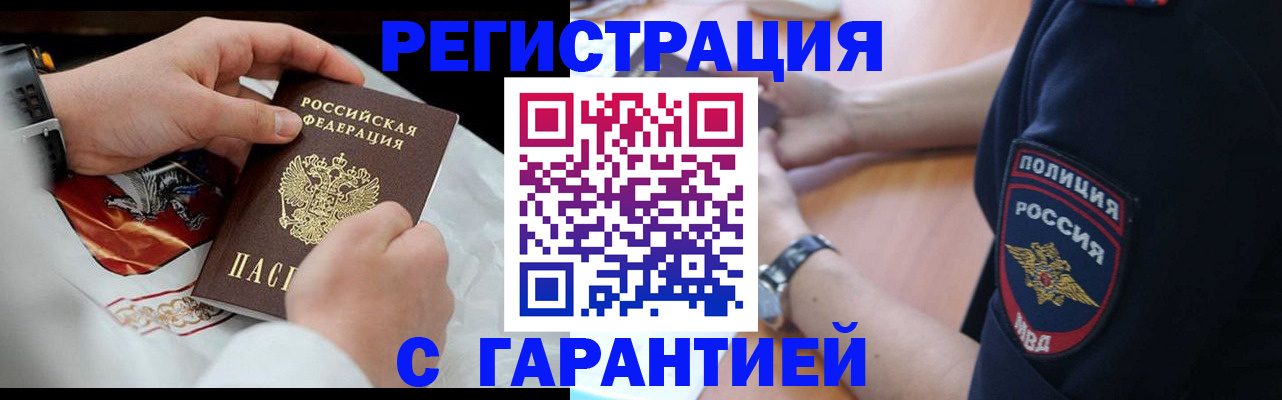 прописка в квартире в Таштаголе