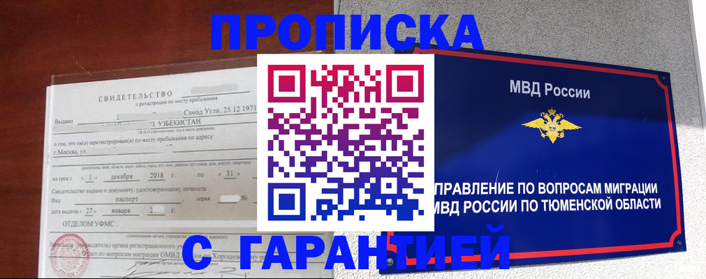 временная регистрация надежно в Таштаголе