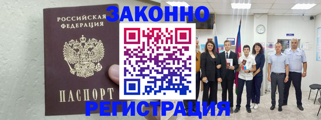 прописка паспорт в Таштаголе