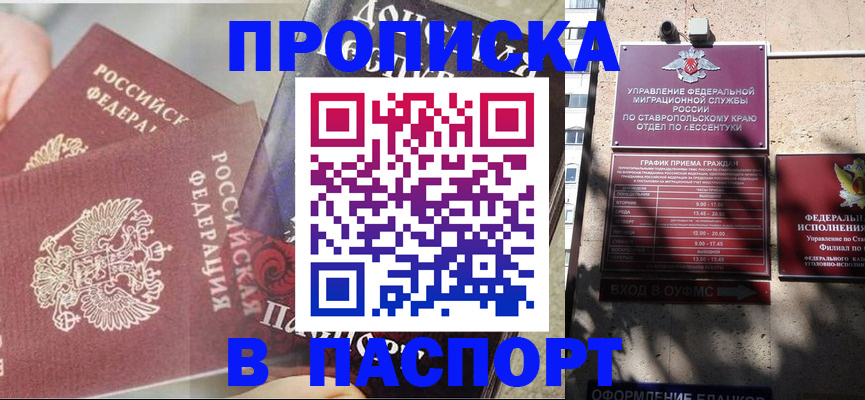 прописка для школы в Таштаголе