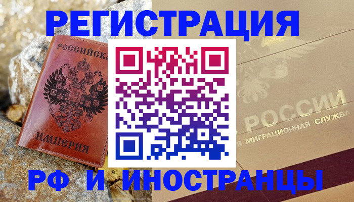 временная регистрация 2025 в Таштаголе