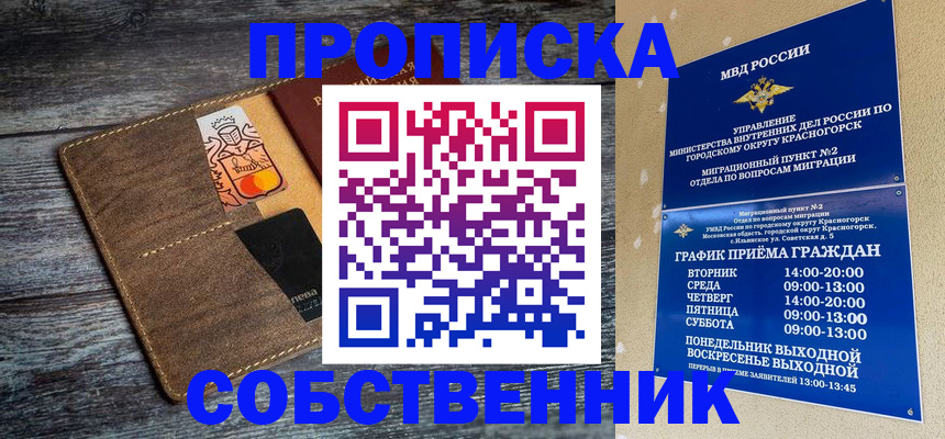 временная регистрация надежно в Таштаголе